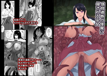 感覚遮断の怪異に侵される巫女 [憑依の刻]