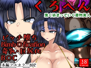 くろへん [アシガルカッコカリ]