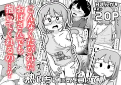熟いちごに気をつけて!