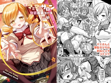 マミマミサロン 女装拘束コース [おかみかいこう]