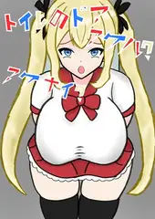 トイレのドア アケル?アケナイ?
