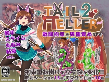 【スマホ版】Tail Teller 2【DL Play Box版】 [Yukiya Konkon]