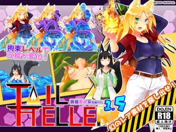 【スマホ版】Tail Teller 1.5【DL Play Box版】 [Yukiya Konkon]