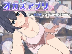 オカズアプリ [ぎゃらくしぃ☆うぉーず]