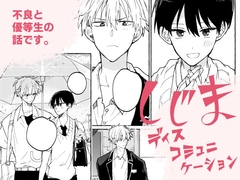 しじまディスコミュニケーション [ゆめみしき]