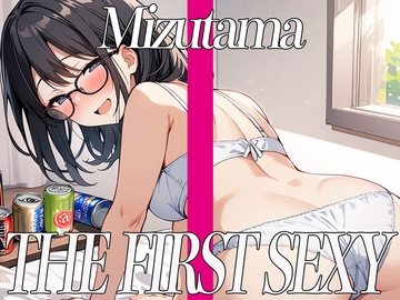 ✨ど変態お姉さんがほろ酔いオナニーでイキまくり✨THE FIRST SEXY✨みずたま✨ [オナニーの恋人]