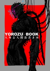 YOROZU BOOK [イ類融合産業]