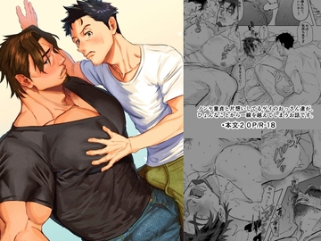 こうなったら勢いだ!～童貞ノンケと片想いゲイ、おっさん二人の初体験～ [Og'3商会]