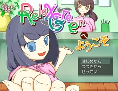 【スマホ版】RelaxGreenへようこそ【DL Play Box版】 [オブリビオン]