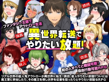 【スマホ版】異世界転送でやりたい放題!【DL Play Box版】 [Excite engine]