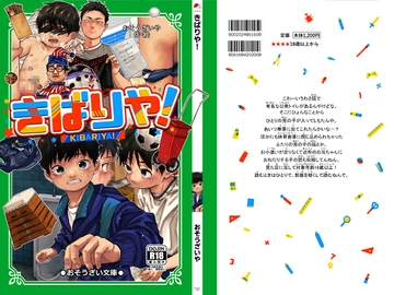 きばりや! [オソウザイヤ]