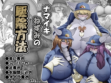 ナマイキねずみの駆除方法 [香り立つ茶屋]