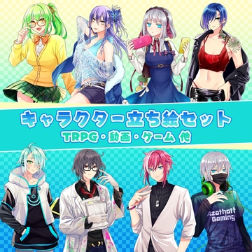 【10キャラ収録】現代風キャラクター立ち絵セット2 [Sasanoha Studio]