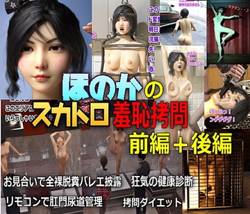 帆花のスカトロ羞恥○問 前編+後編+おまけ画像 [かざは]
