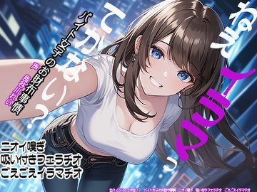 ねえイラマってかない? バイト女子のお財布事情 ニオイ嗅ぎ 吸い付きフェラチオ ごえごえイラマチオ [三毛猫BOX]