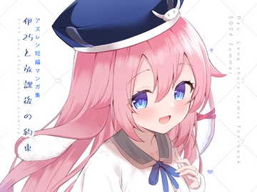 伊25と放課後の約束 [Sweet Chamomile]