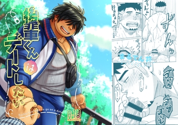 後輩くんはデートしたい【R18版】 [まるてん丼]