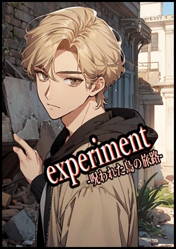 experiment -呪われた島の旅路- [ぱこまーと本舗]