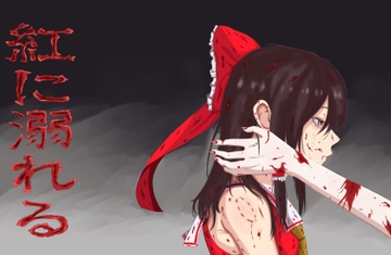 紅に溺れる [ドSいじめっ娘たちの林間学校]