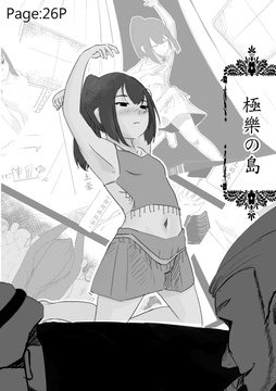 極樂の島 [Yuna]