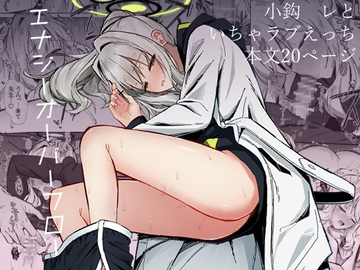 エナジーオーバーフロー [さかえてないです。]