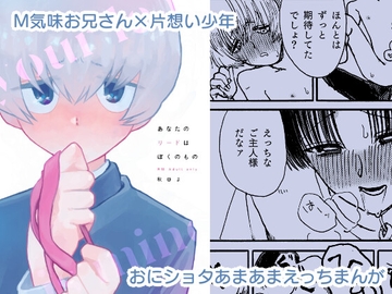 あなたのリードはぼくのもの [秋田ま味]