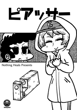 ピアッサー [Nothing Heals]