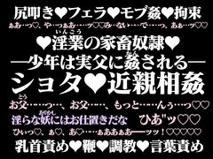 淫業(いんごう)の家畜奴○【下】―少年は実父に姦(かん)される― [百億いばら]