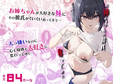 お姉ちゃんの彼氏奪ってみた [あむりた帝国]