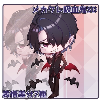 【立ち絵素材】メカクレ吸血鬼SD【表情差分7種・お試し有】 [C.L.B]