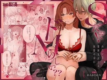 Sだぞ!みたいな雰囲気出てる同期の谷口、ドMらしい?? [THE猥談]