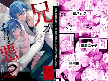 兄が気持ち悪い2~白衣姿の兄と強引な快楽エッチ──!? [きさらぎ村]