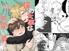 僕の大事な可愛い番 [穴開きTシャツ]