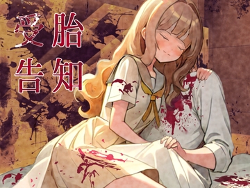 受胎告知～異形を孕まされ産まされ続ける音声【R18G】 [フロントアリス]