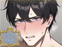 【繁体中文版】【新企画!!】みんなでつなごうオナニーフェスティバル2024 【いるか様の挑戦】 [隨緣翻隨緣烤]