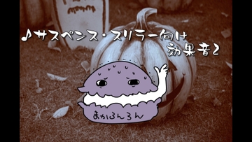 サスペンス・スリラー向け効果音9種セットその2 [素材の100円均一]