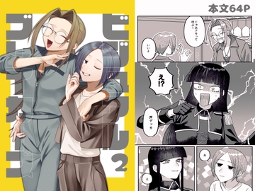 ビジュアルブレイカーズ2 [無限アルティメット]