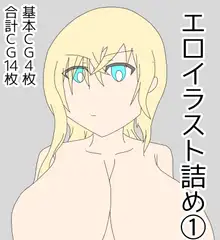 エロイラスト詰め(1)