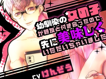 幼馴染の女の子が親友と付き合ったので、先に美味しくいただいちゃいました [OPP]