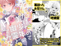 死にかけたので美少年の幽霊とHしてみた [70%drops]