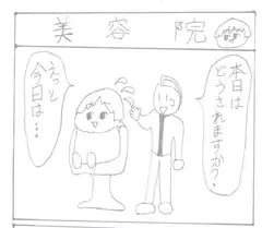 4コマ漫画「美容院」