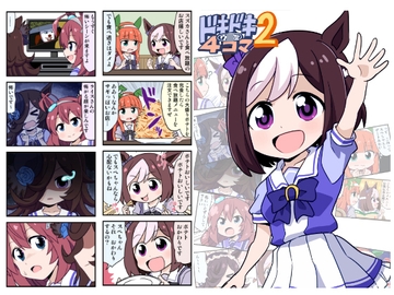 ドキドキウ〇娘4コマ2【フルカラー版】 [ぽんずの雫]