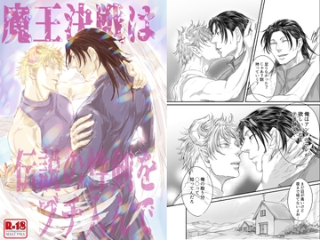 魔王決戦は伝説の性剣をブチ入んで [kisibojinhannya]