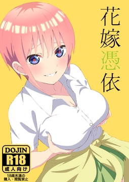 花嫁憑依 [TSF CAFE]