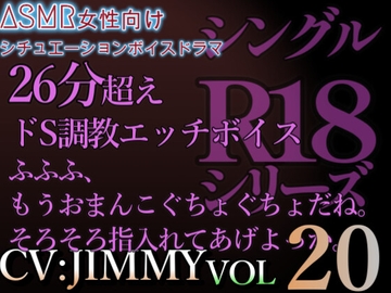 VOL20 シングルR18シリーズ【CVJIMMY】 26分超えボリューム 寝たフリをした強がりな彼女を、電マで責めたてて溶かしつくす。連続絶頂意地悪えっち [National Brain Skills Council]