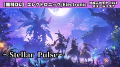 Electronic2「Stellar Pulse」 [Kazuki Kaneko]