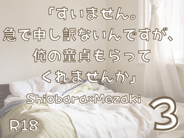 「すいません。急で申し訳ないんですが、俺の童貞もらってくれませんか」第三話 [KYJ]