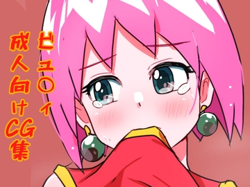 ボーボ○・ビュ○ィCG集 [棒]