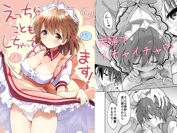えっちなこともしちゃってます! [KuriMomo]