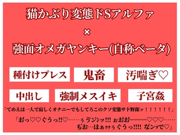 自称ベータのオメガヤンキーが変態ドSアルファ様に目をつけられて本気種付けで完全メス堕ちする。 [ちぇりいせんせー]